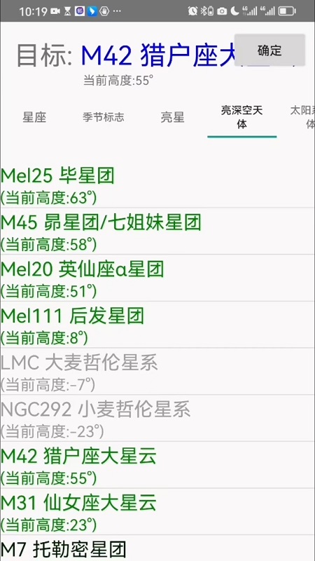 爱观天拍照认星app截图2