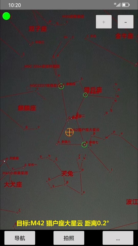 爱观天拍照认星app截图3