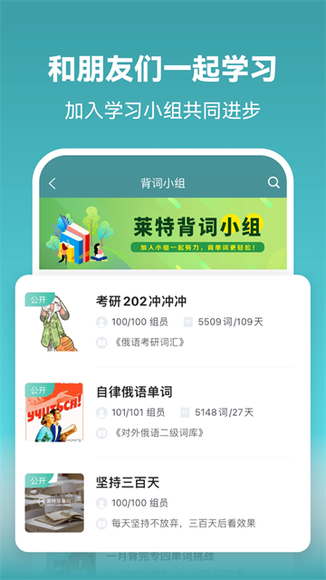 莱特俄语学习背单词截图4