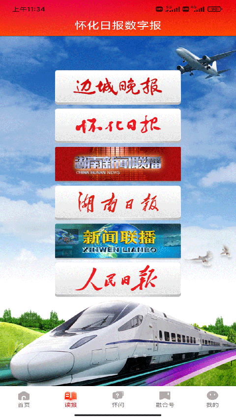 掌上怀化app截图4