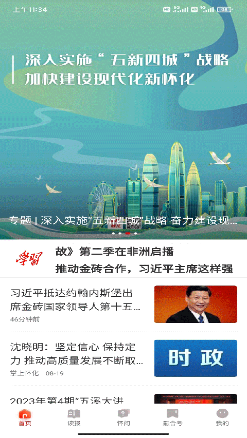 掌上怀化app截图1