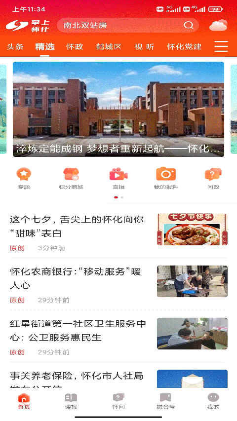掌上怀化app截图2