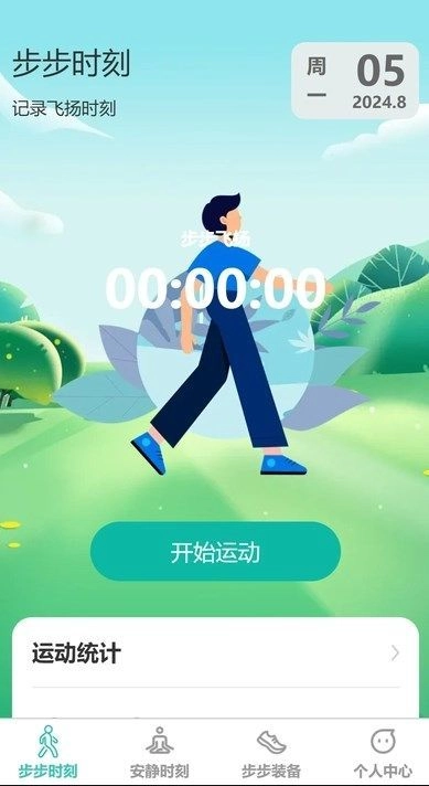 步步飞扬截图4