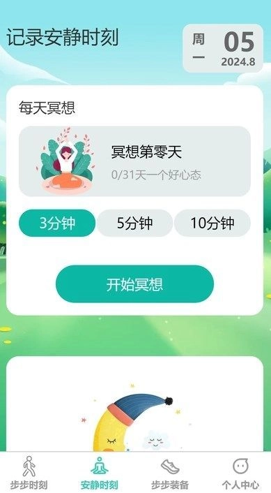 步步飞扬截图3