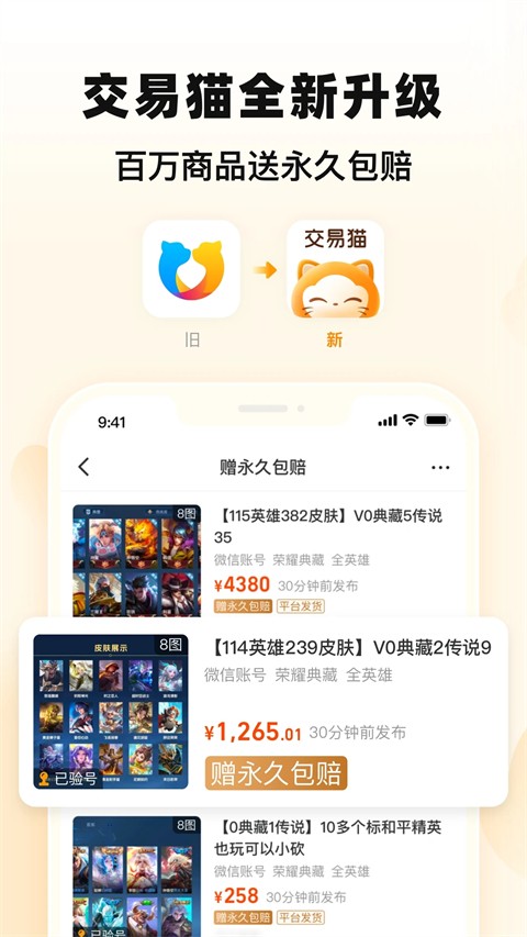 交易猫app截图3
