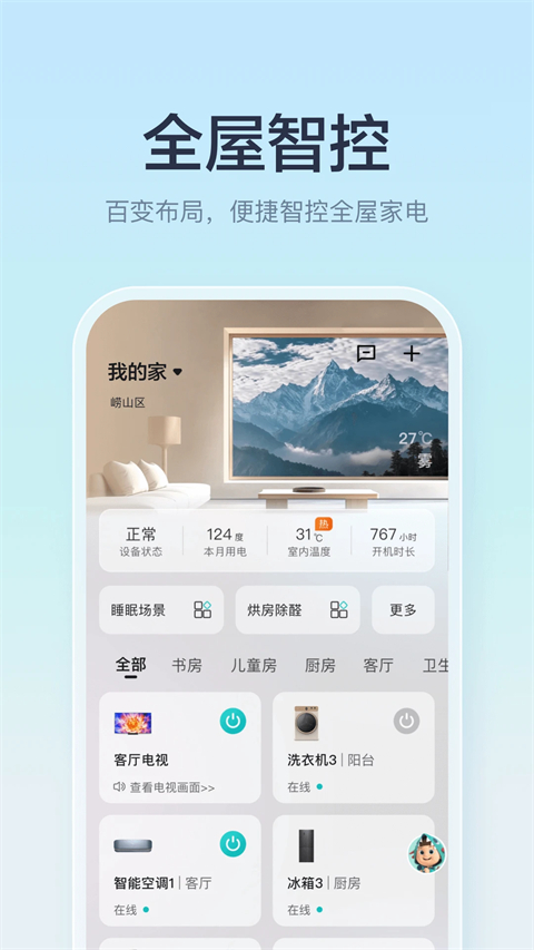 海信爱家App截图2