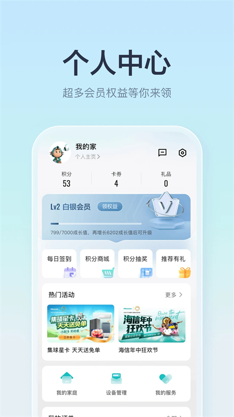 海信爱家App截图4