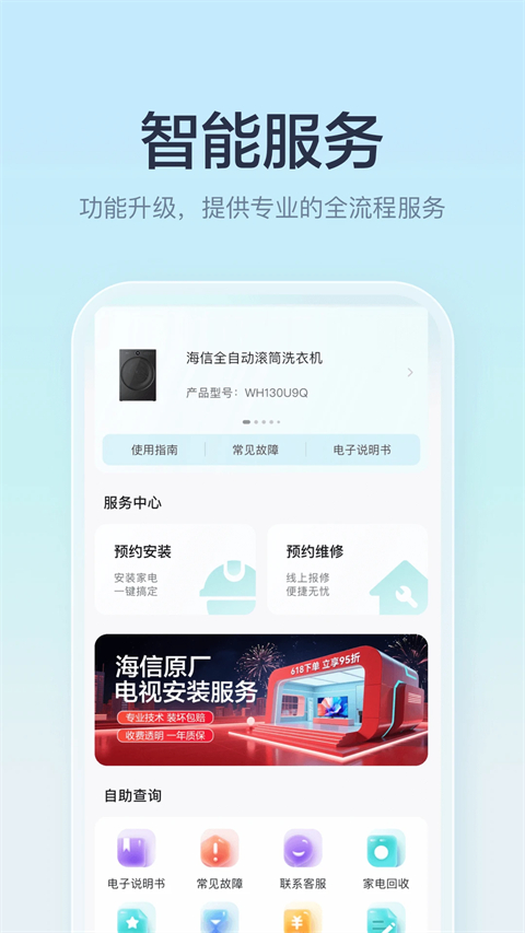 海信爱家App截图3