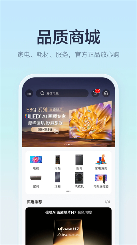 海信爱家App截图5