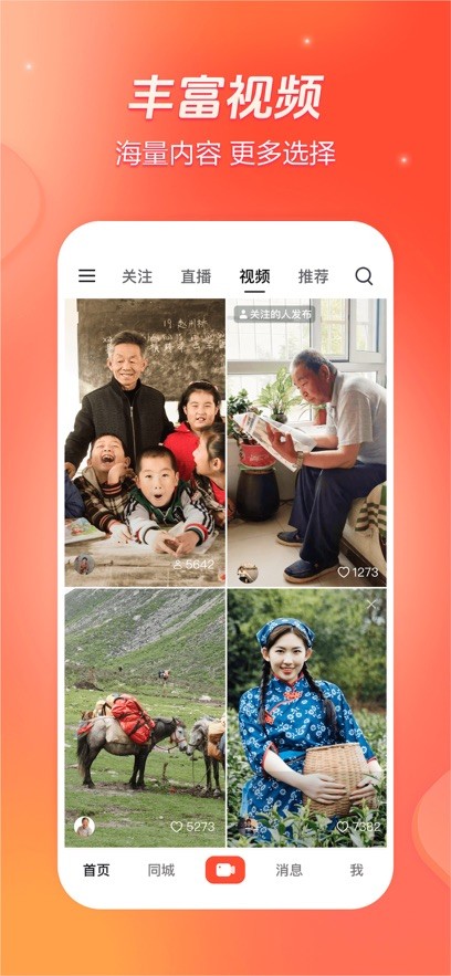 抖音火山版截图3