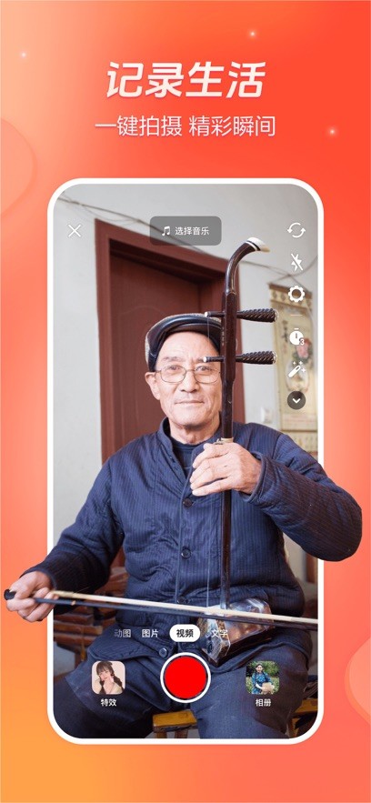 抖音火山版截图5