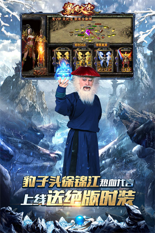 霸者大陆折扣服截图4