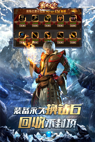 霸者大陆折扣服截图3