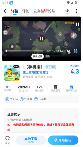 光环助手官方版