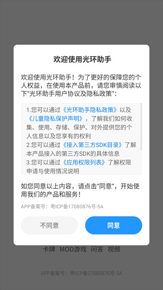 光环助手官方版