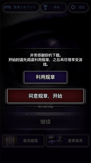 青鬼1正版截图4