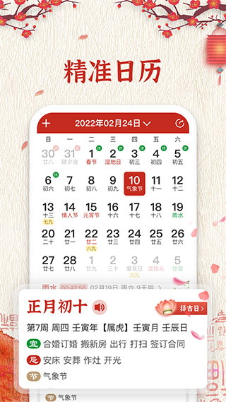 万年历纯净无广告版截图1