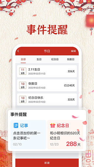 万年历纯净无广告版截图5