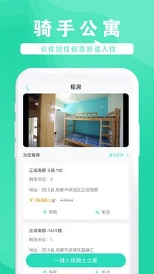 骑易达截图3
