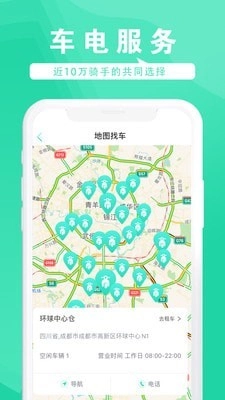 骑易达截图2