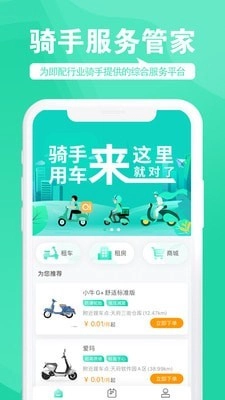 骑易达截图1