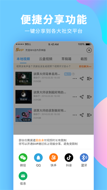录屏大师截图3