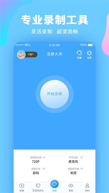 录屏大师截图4