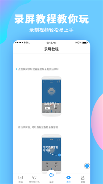 录屏大师截图2