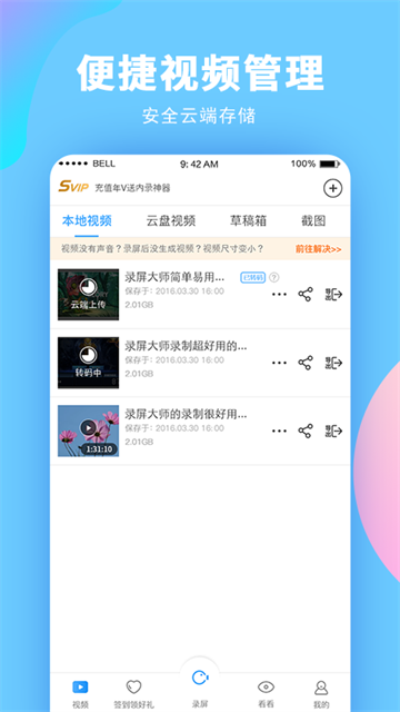 录屏大师截图5