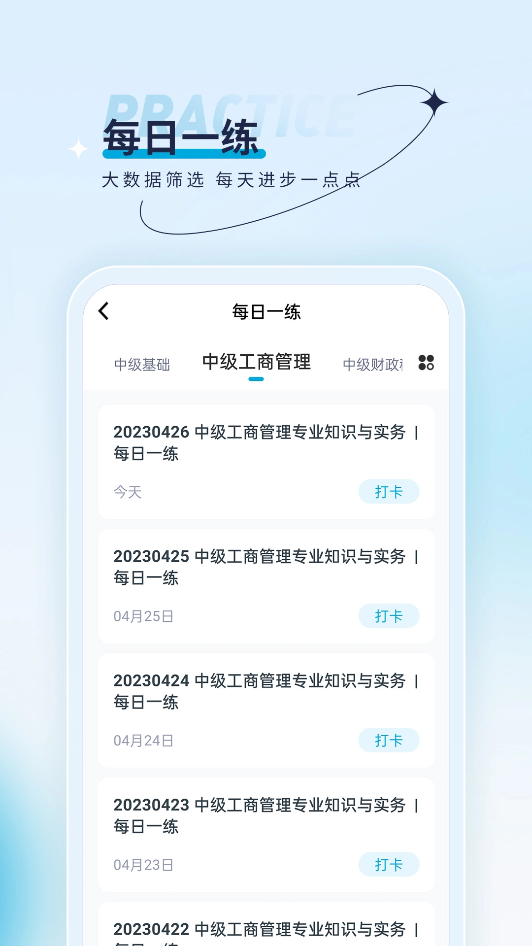经济师优题汇截图2