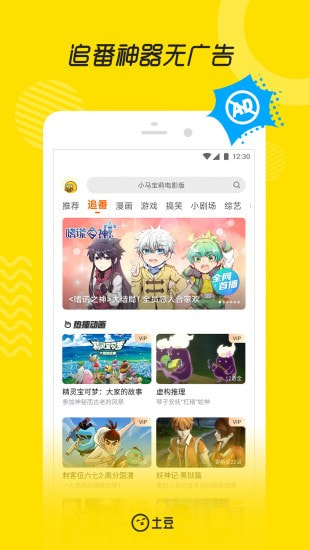 土豆视频app截图2