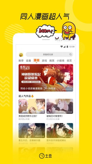 土豆视频app截图3