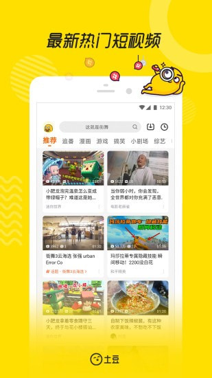 土豆视频app截图1