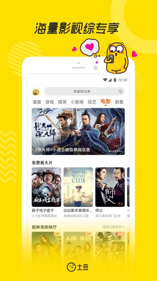 土豆视频app截图5