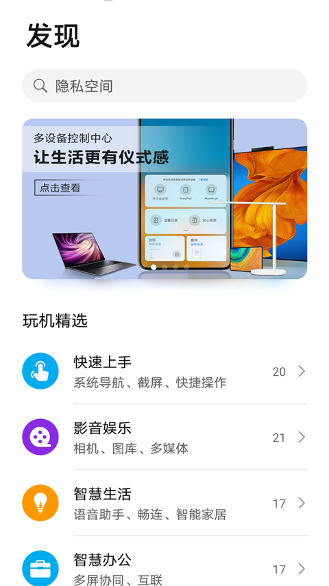 华为玩机技巧App截图2