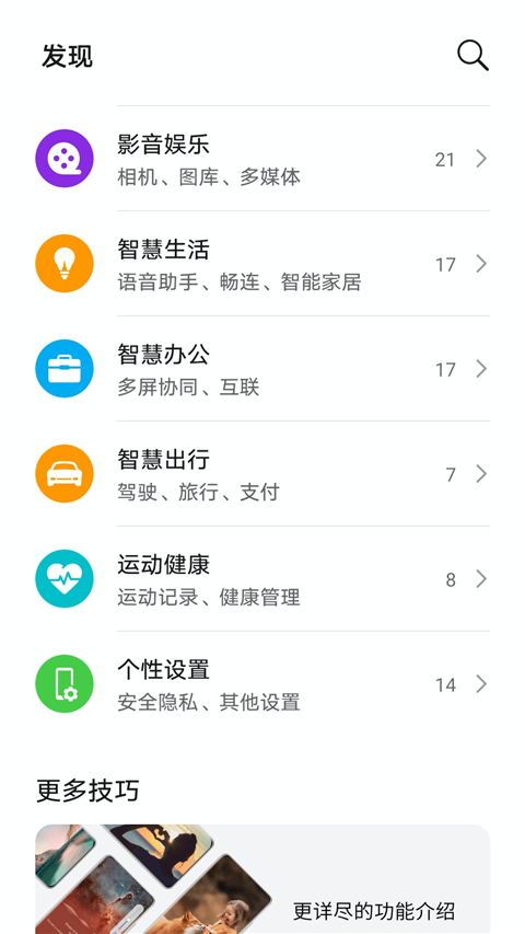 华为玩机技巧App截图4