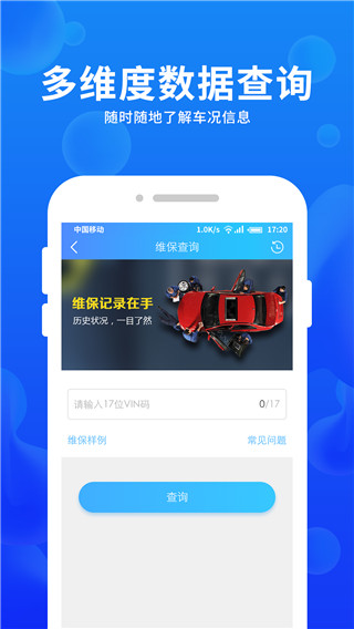 车e估企业版手机版截图3