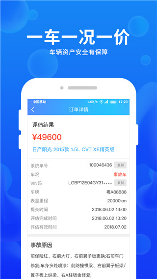 车e估企业版手机版截图4