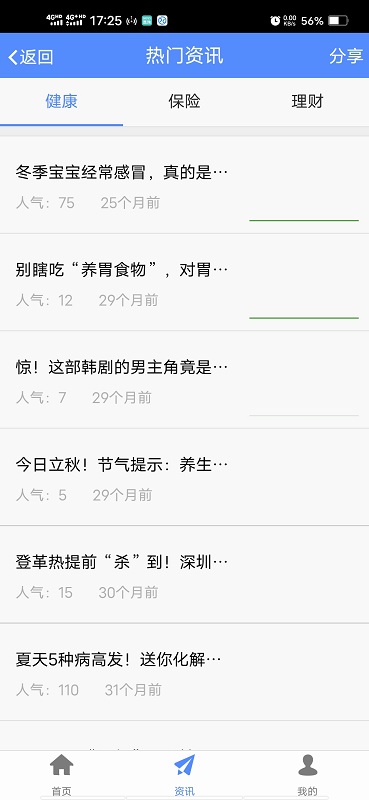 前海人寿截图2