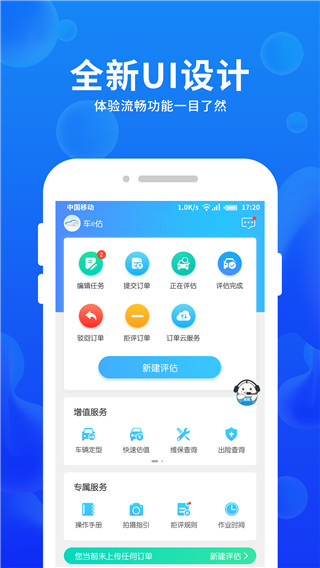 车e估企业版手机版截图5