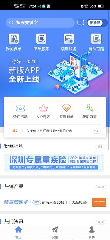 前海人寿截图3