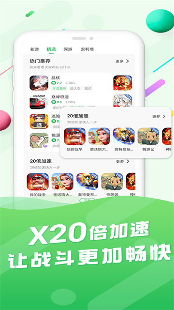 百分网游戏盒截图2