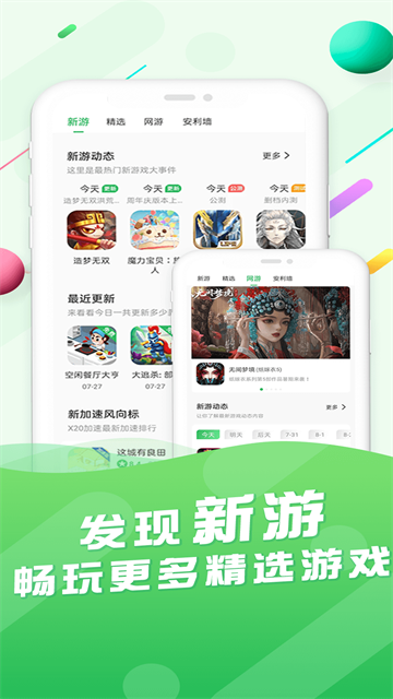 百分网游戏盒截图5