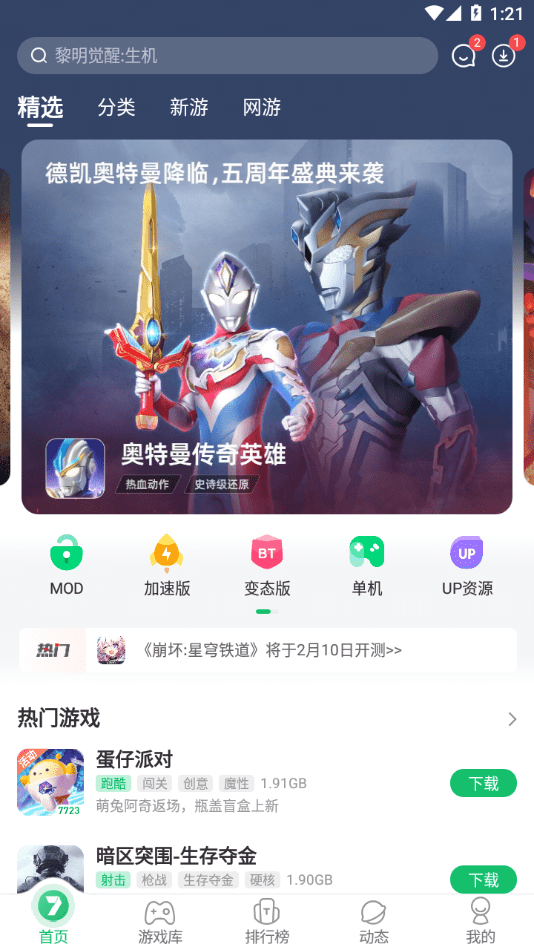 7723游戏盒平台截图1