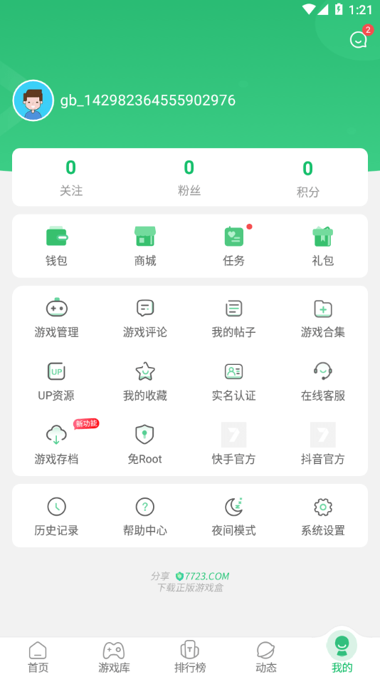 7723游戏盒平台截图4