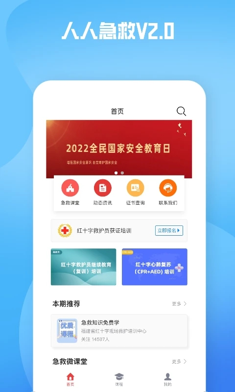 人人急救app截图4
