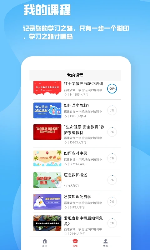 人人急救app截图5