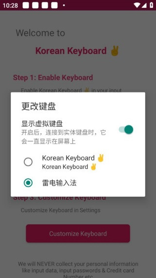 朝鲜语输入法最新版