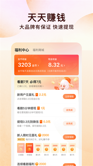 番茄免费小说App截图1