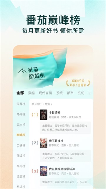 番茄免费小说App截图2